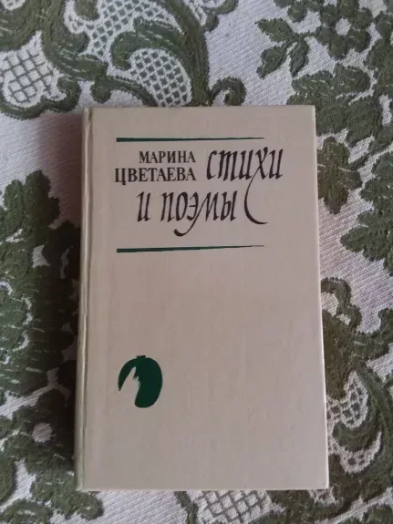 избранные стихи и поэмы