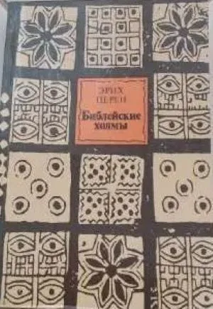 Библейские холмы