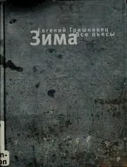 Зима