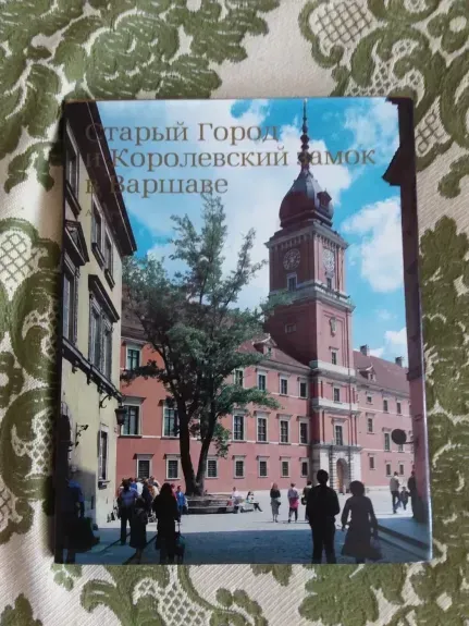 Старый город и Королевский замок в Варшаве.