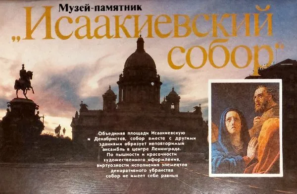 St. Isaac's Cathedral / Isaakievskiy sobor/ Isakijaus soboras