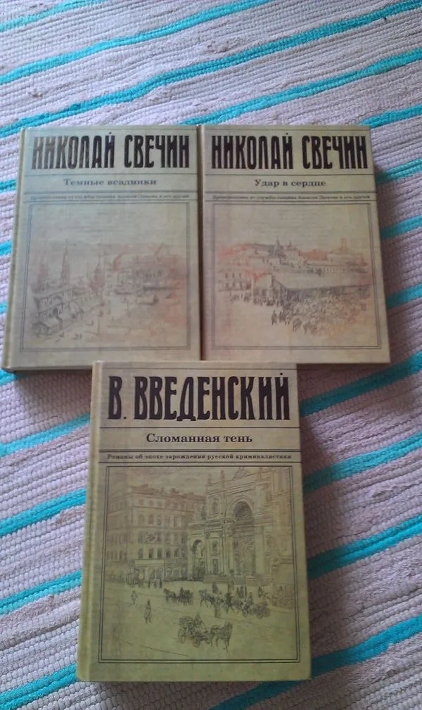 Сломанная тень, Удар в сердце, Темные всадники