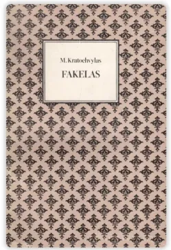Fakelas