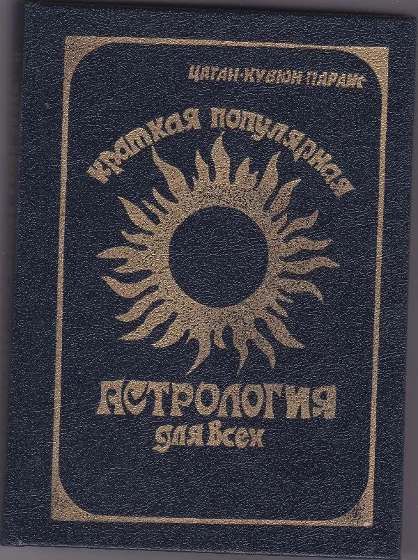 Trumpa populiari astrologija visiems