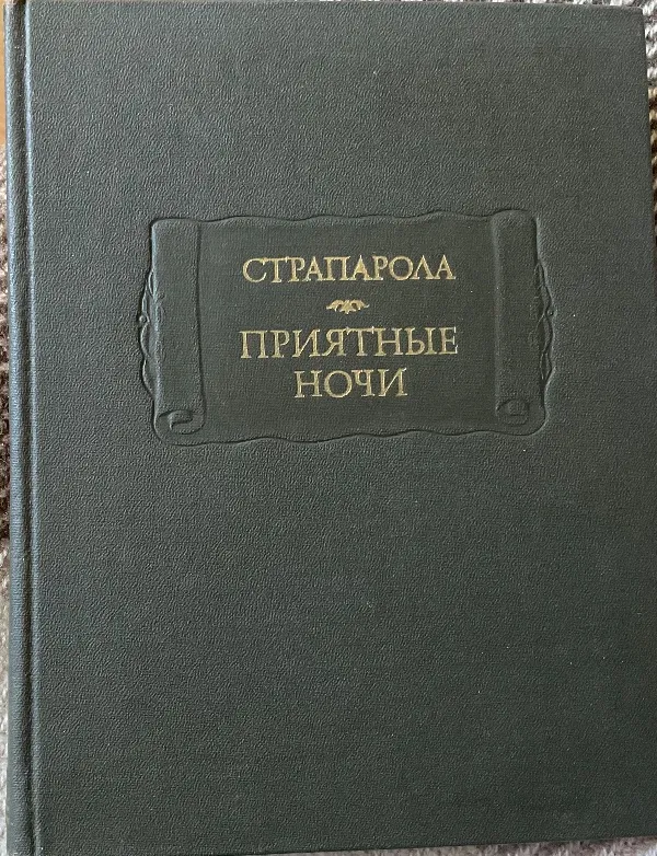 Приятные ночи