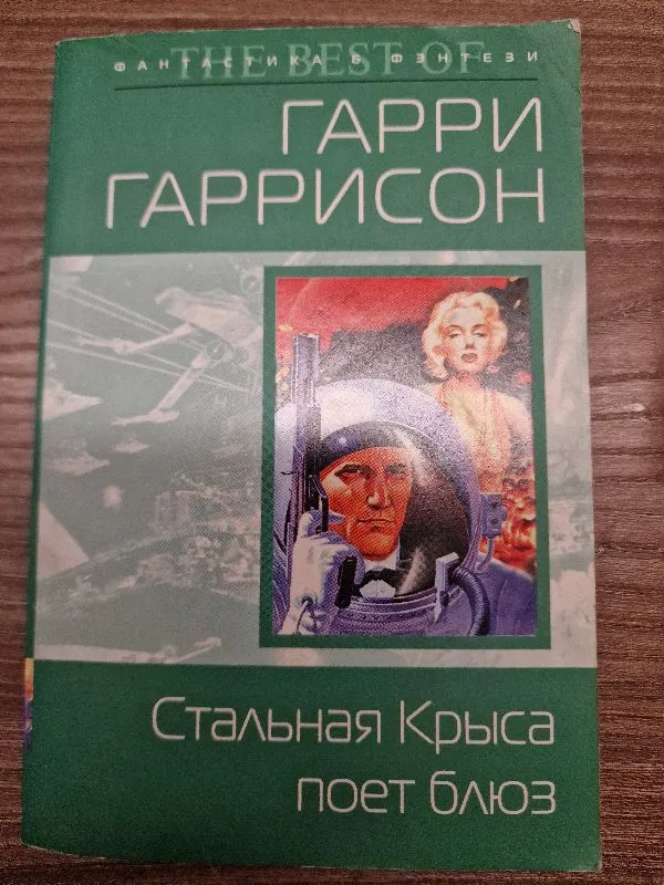 Стальная Крыса поёт блюз