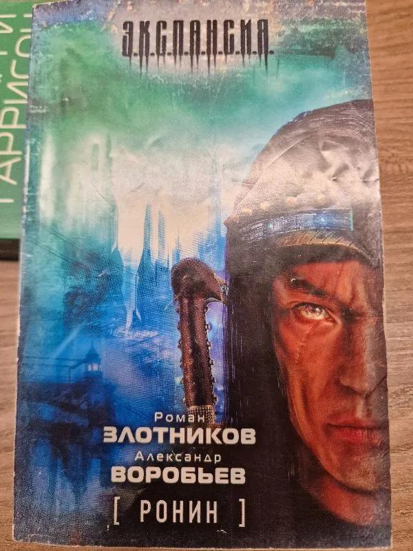 Ронин Экспансия