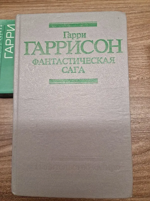 Фантастическая сага