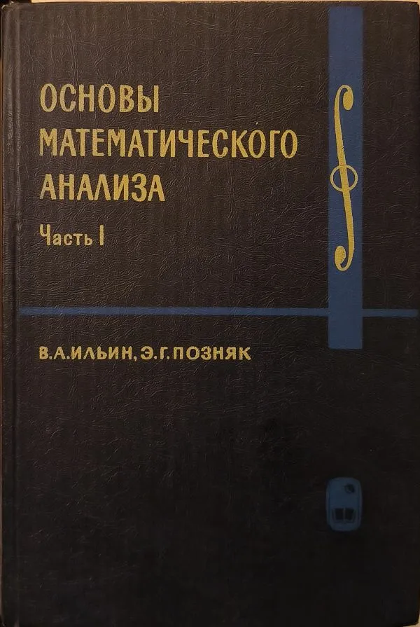 ОСНОВЫ МАТЕМАТИЧЕСКОГО АНАЛИЗА