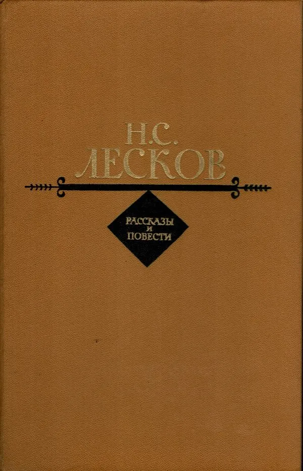 Рассказы и повести