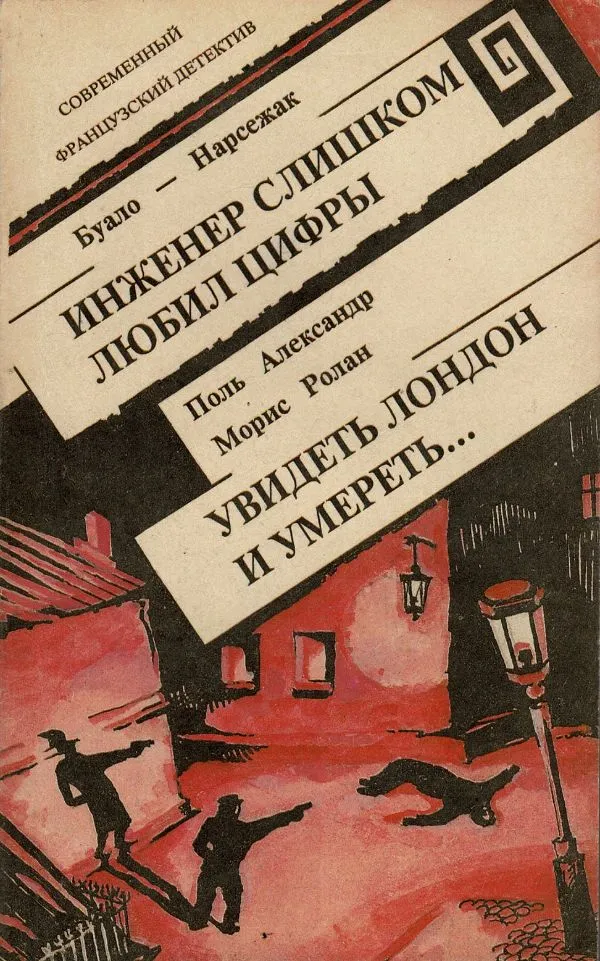 Инженер слишком любил цифры