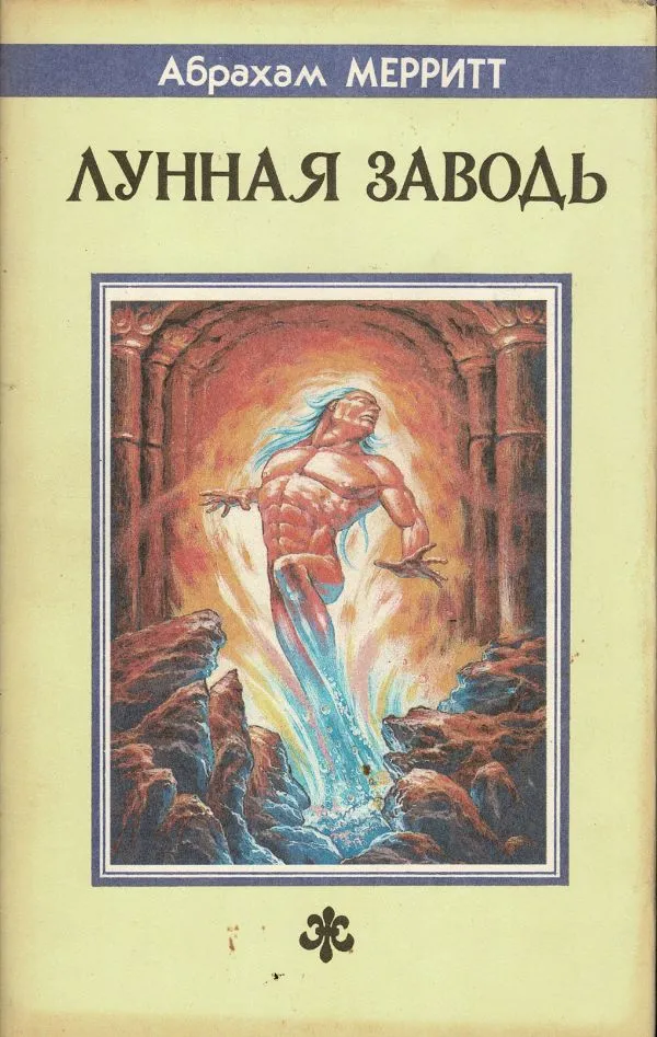 Лунная заводь