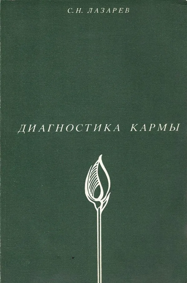 Диагностика кармы