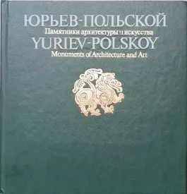 Памятники архитектуры и искусства