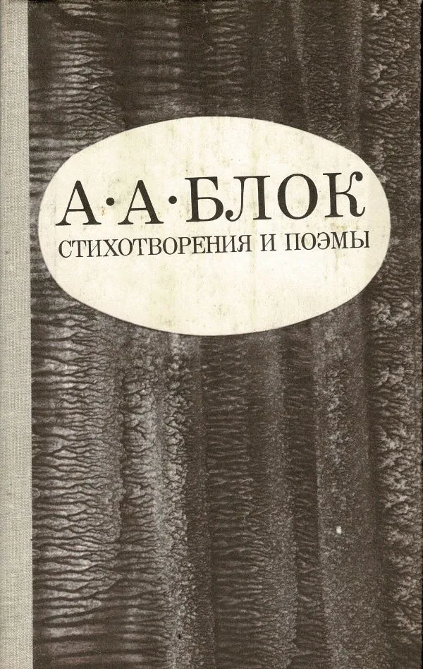 Стихотворения и поэмы