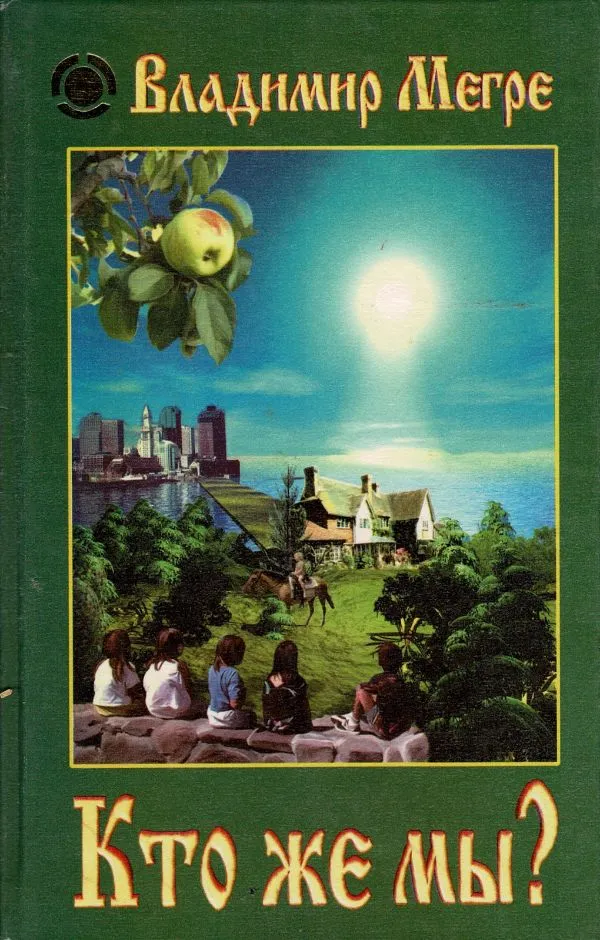 Кто же мы?