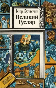 Виликий Гусляр
