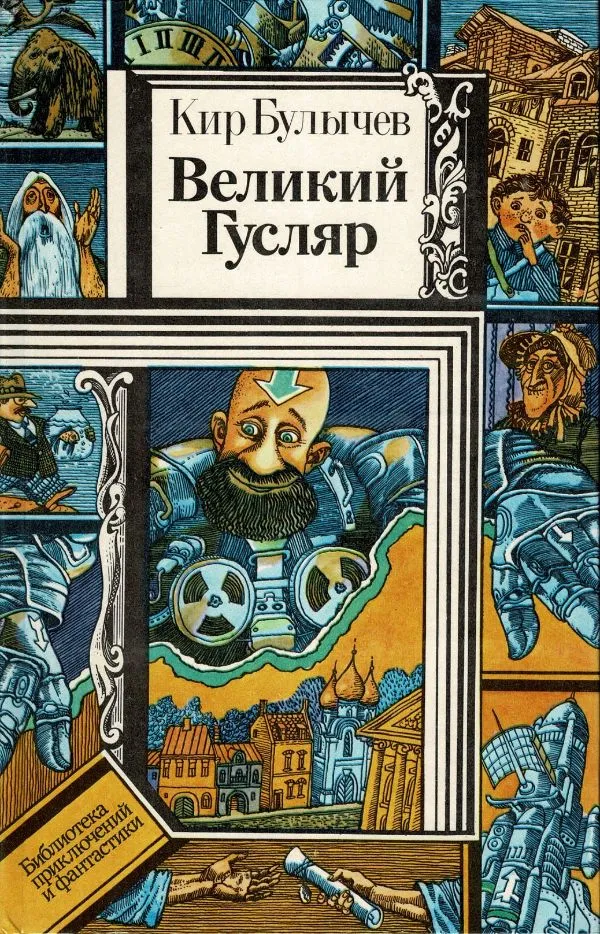 Виликий Гусляр