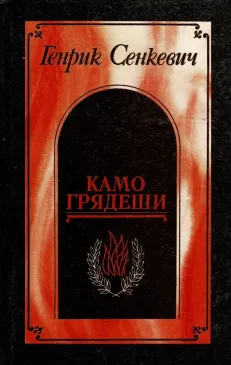Камогрядеши
