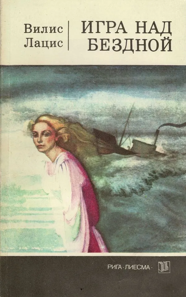 Игра над Бездной