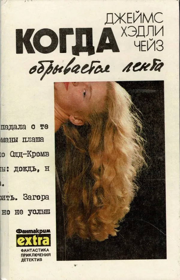 Когда обрывается лента