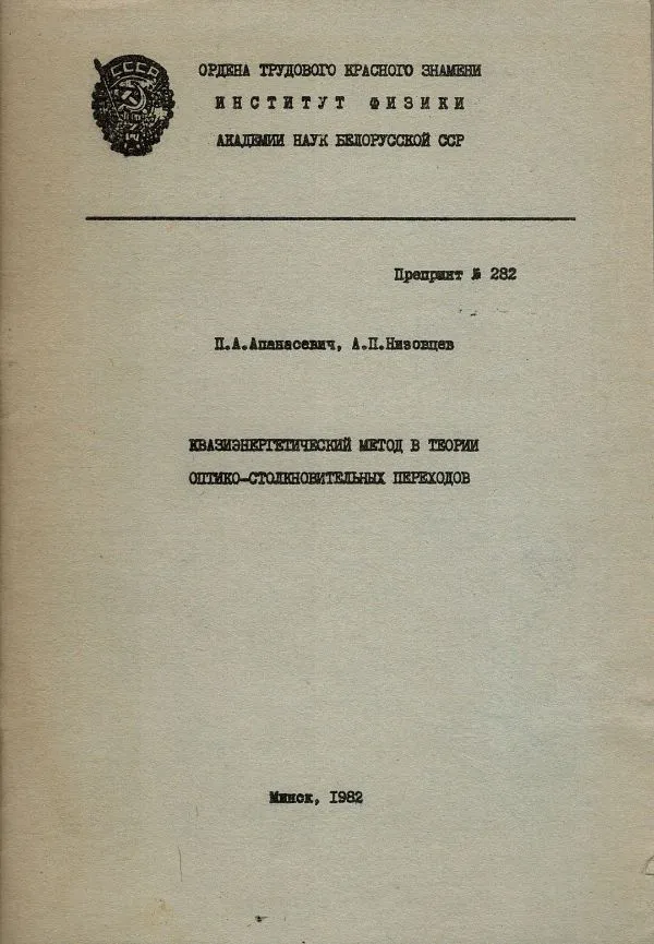 Квазиэнергетический метод в теории оптико-столкновительных пер