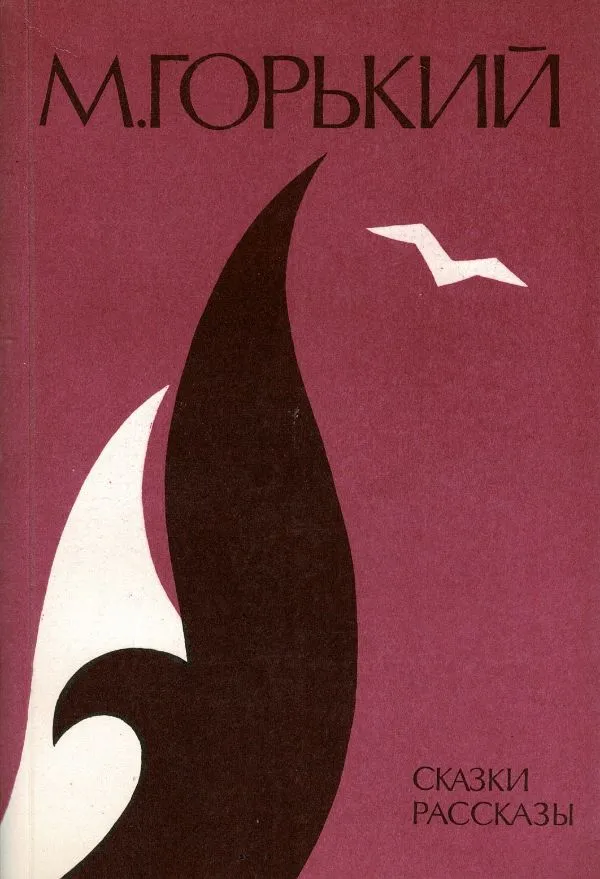 Сказки Рассказы