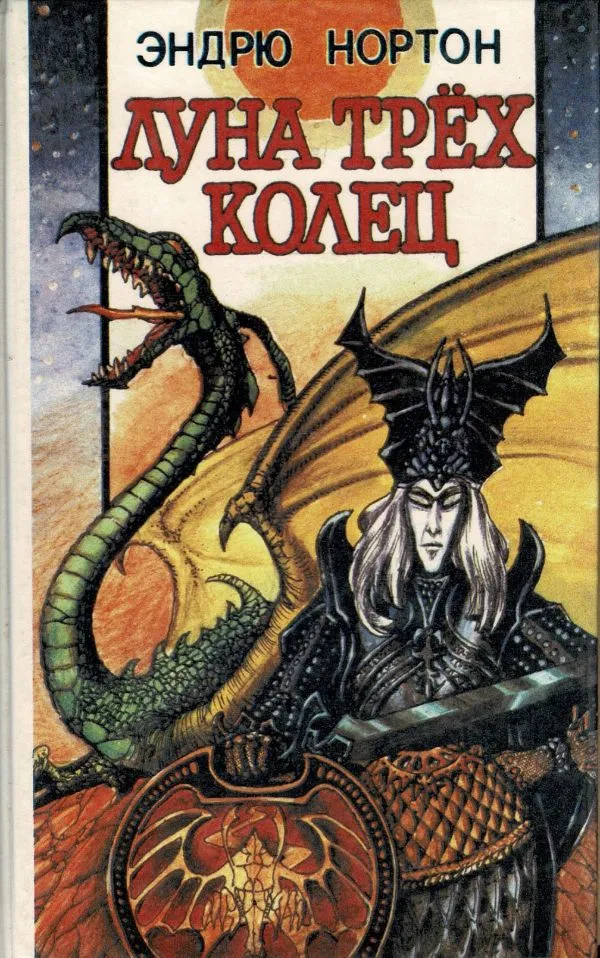 Луна трех колец