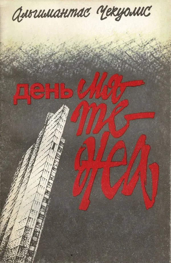 День мятежа