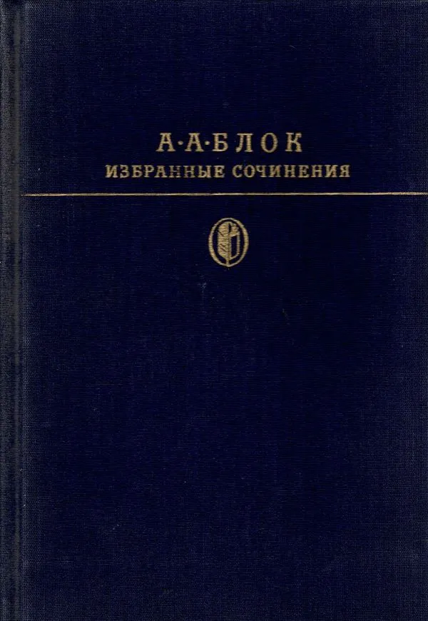 Избранные сочинения