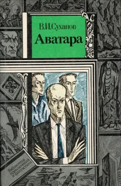 Аватара