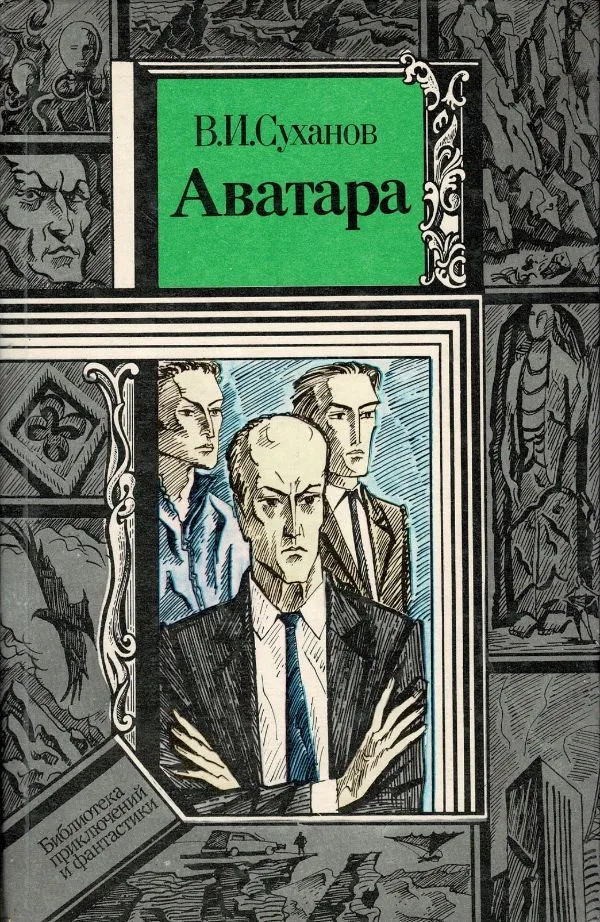 Аватара