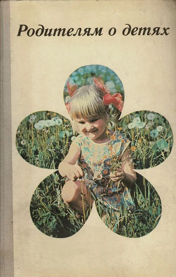 Родителям о детях