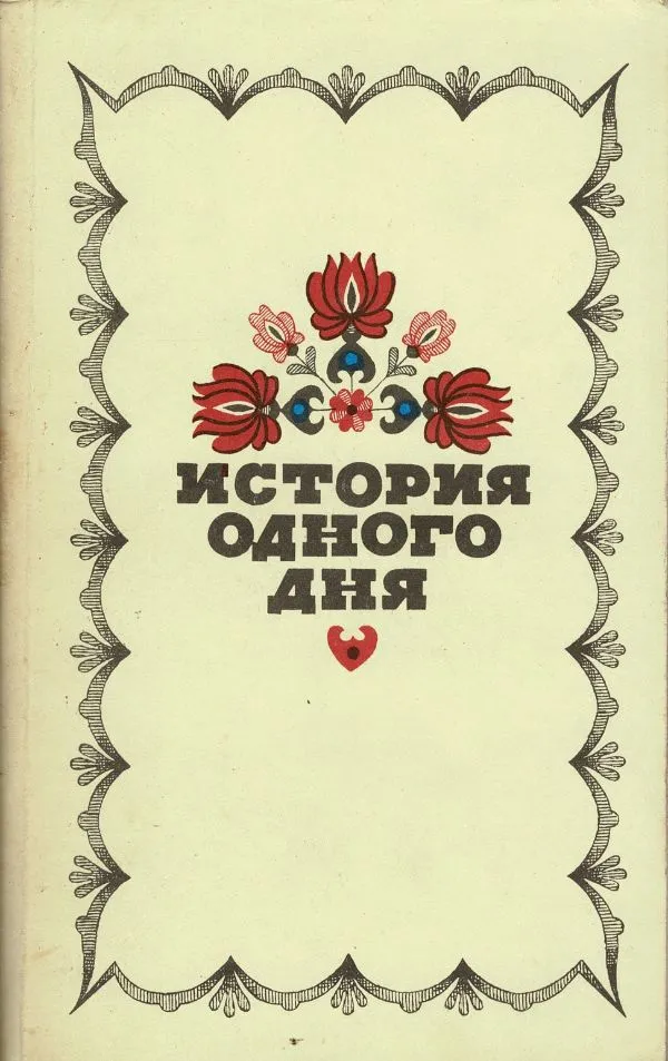 Два нищих студента. Нстория одного дня