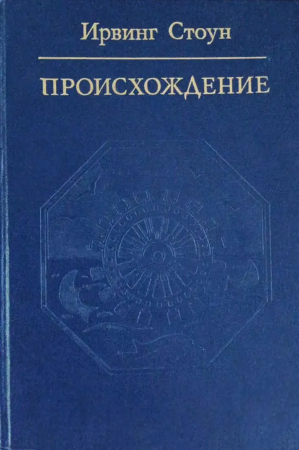 Происхождение