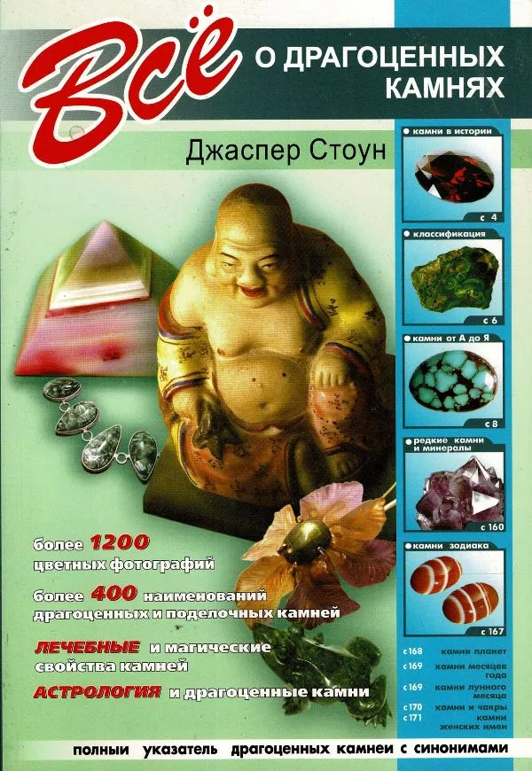 Все о драгоценных камнях