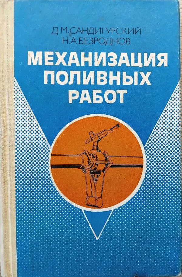 Laistymo darbų mechanizacija