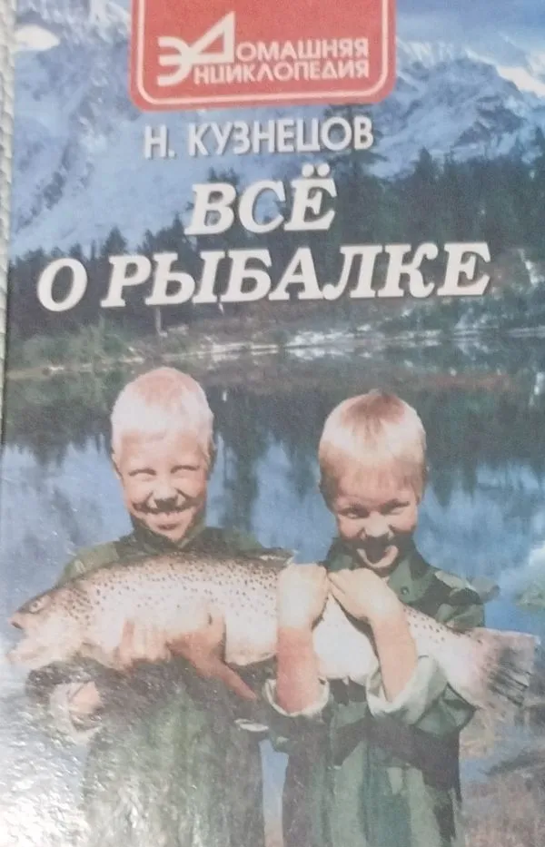 Всё о рыбалке