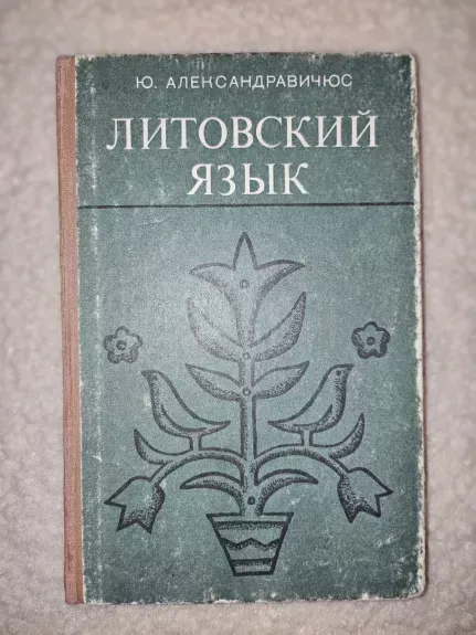 Litovskij jazyk