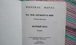 на чем держится мир