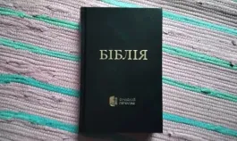 Біблії українською