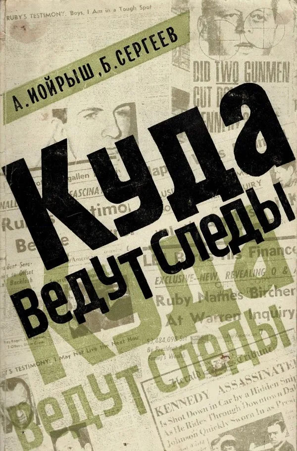 Кда ведут следы