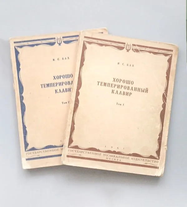 Йохан Себастиан Бах. Хорошо темперированный клавир, 1-2 часть