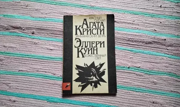 Красный сигнал