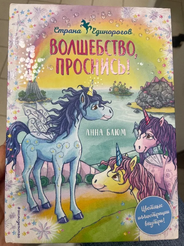 Volšebstvo, prosnis!