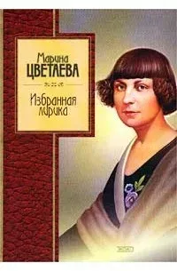 Избранная лирика