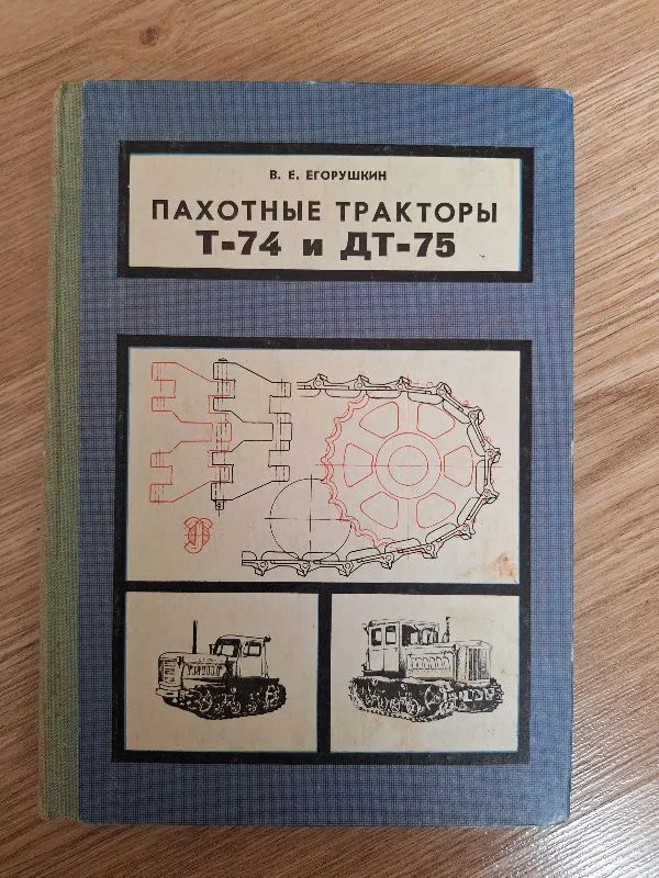 Traktoriai T-74 ir DT-75
