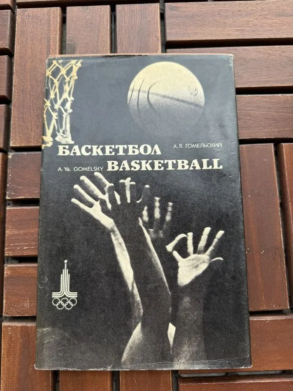 Basketball