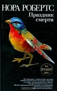 Праздник смерти