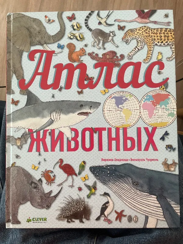 Атлас животных